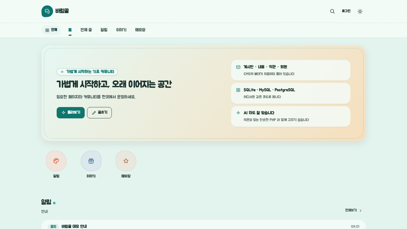 바람골 gnucms8.gnuboard.net 스크린샷