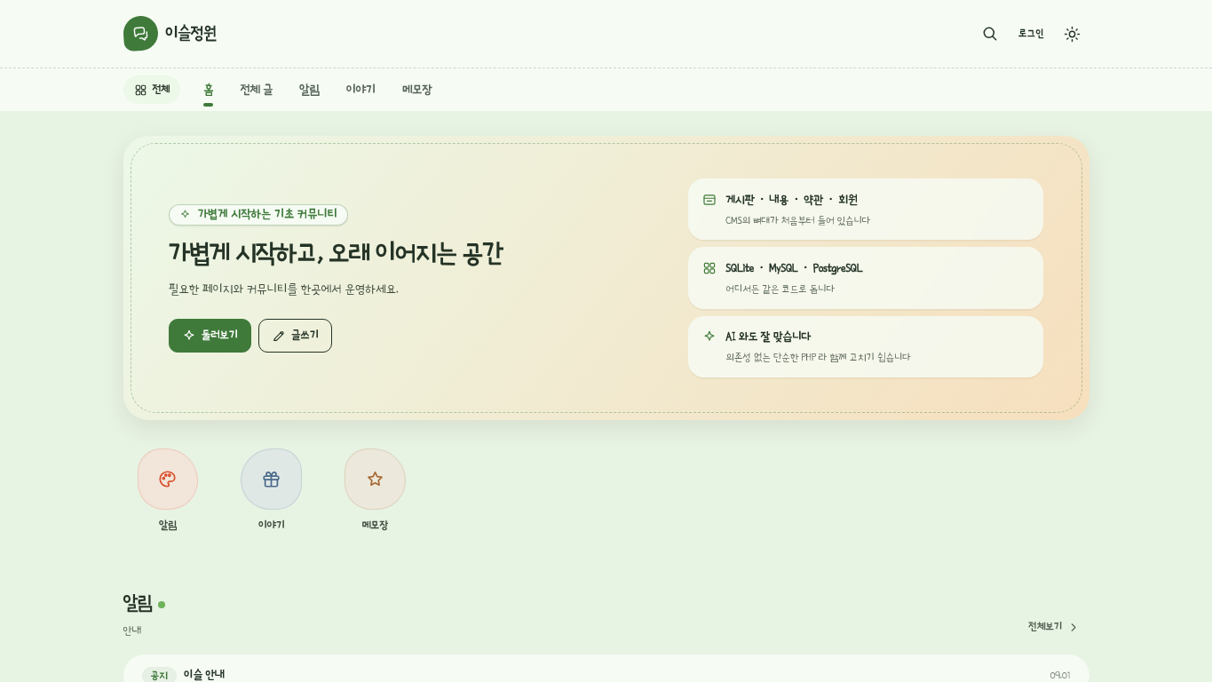 이슬정원 gnucms9.gnuboard.net 스크린샷