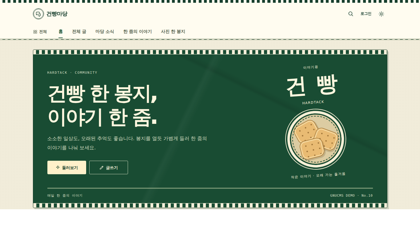 건빵마당 gnucms10.gnuboard.net 스크린샷