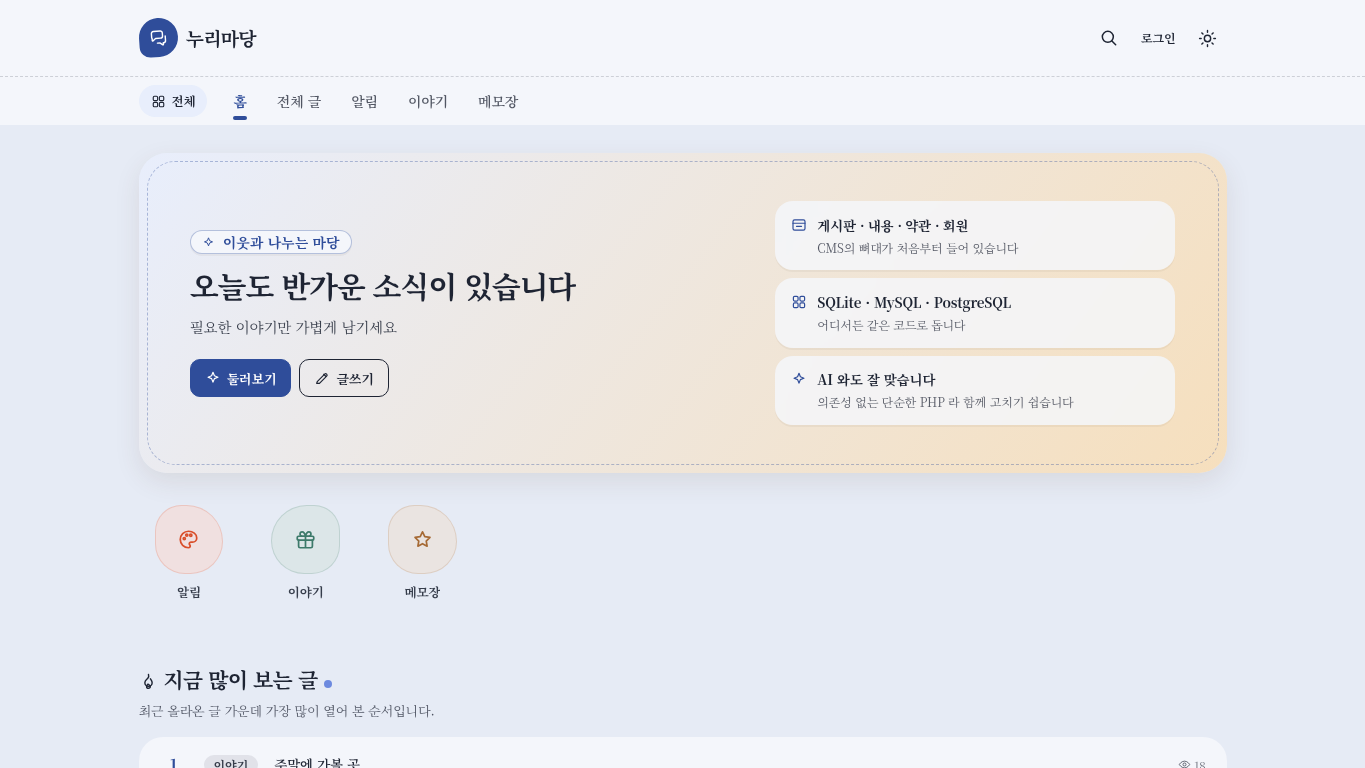 누리마당 gnucms0.gnuboard.net 스크린샷
