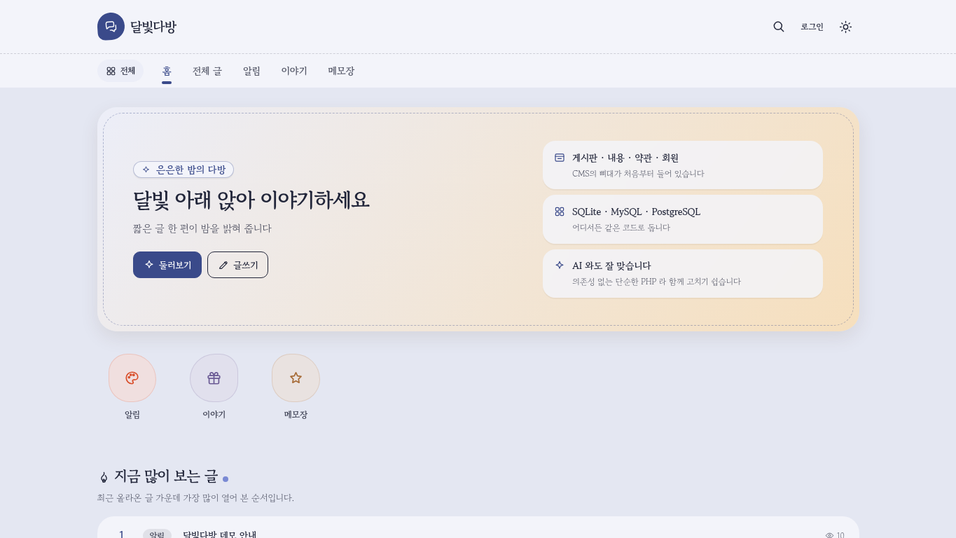 달빛다방 gnucms4.gnuboard.net 스크린샷