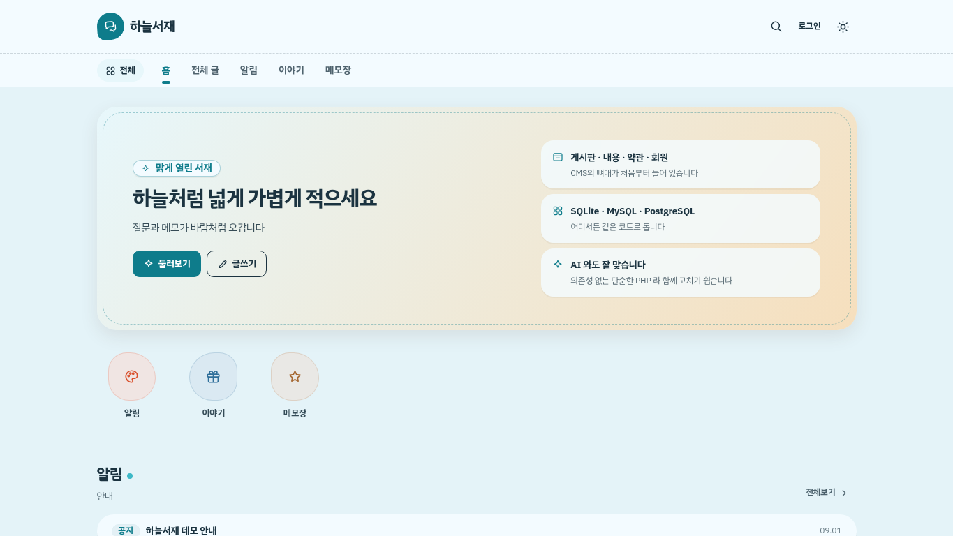 하늘서재 gnucms5.gnuboard.net 스크린샷