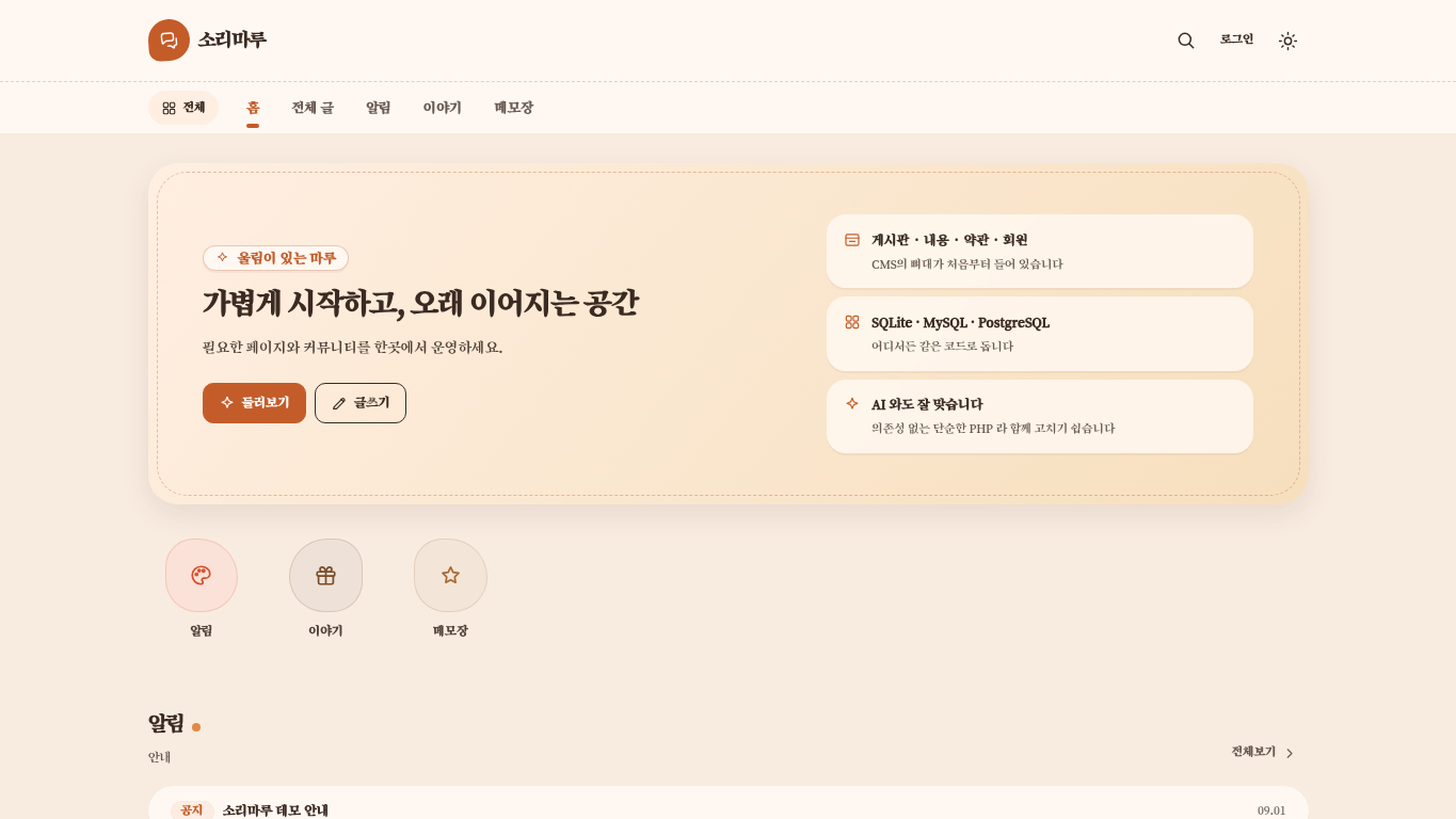 소리마루 gnucms6.gnuboard.net 스크린샷