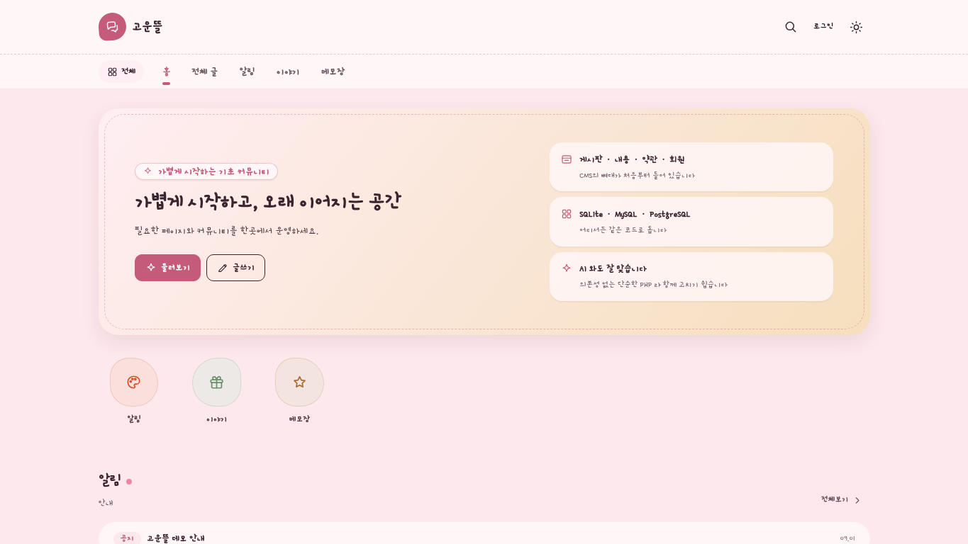 고운뜰 gnucms7.gnuboard.net 스크린샷